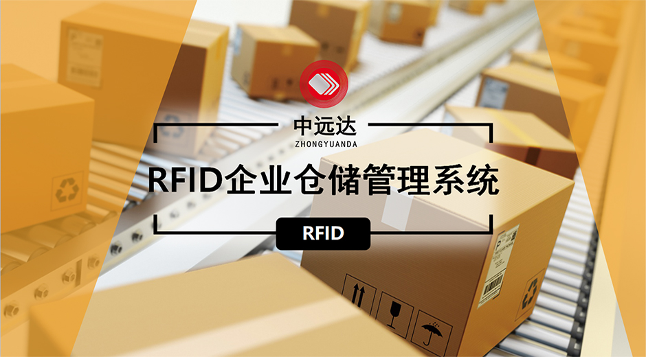 yp刮刮卡智能科技RFID企业仓库管理系统