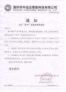 yp刮刮卡智能科技春节放假通知