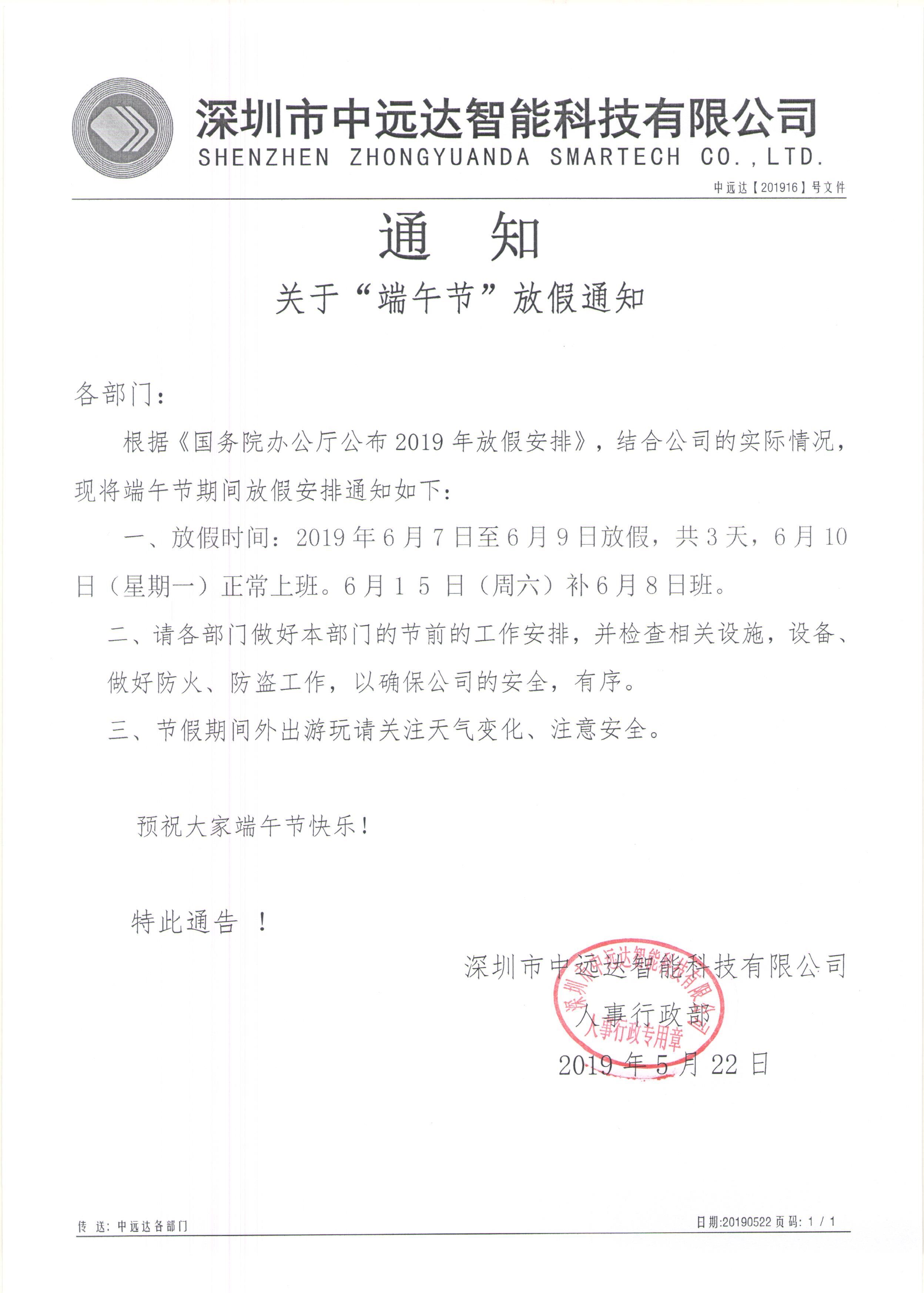 yp刮刮卡智能科技端午节放假通知