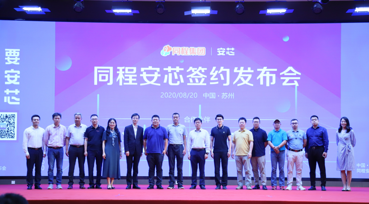 同程集团布局住宿业新业务  推出“安芯”智慧租洗平台